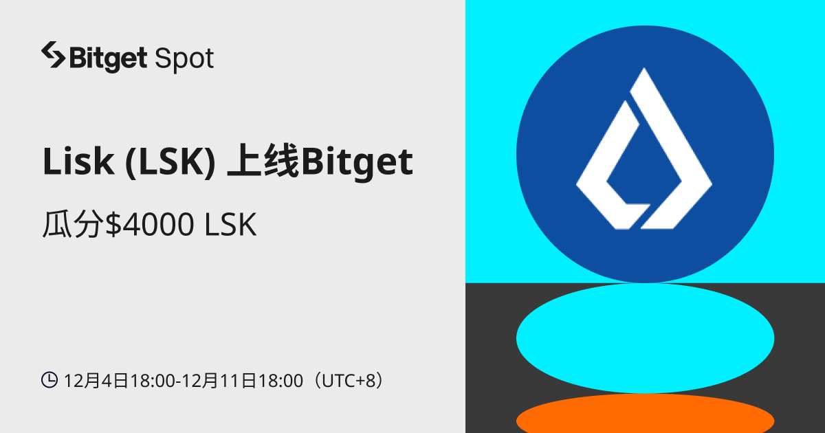 Lisk (LSK)  将上线 Bitget，参与赢取 $4,000 LSK ! image 0