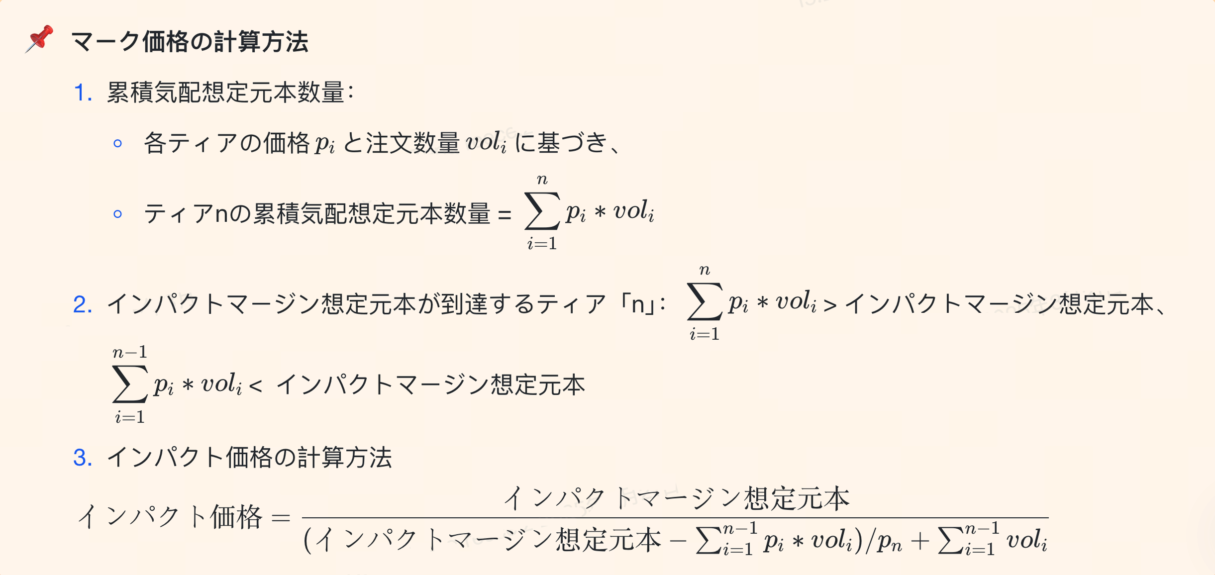 無期限先物資金調達率の計算方法 image 0