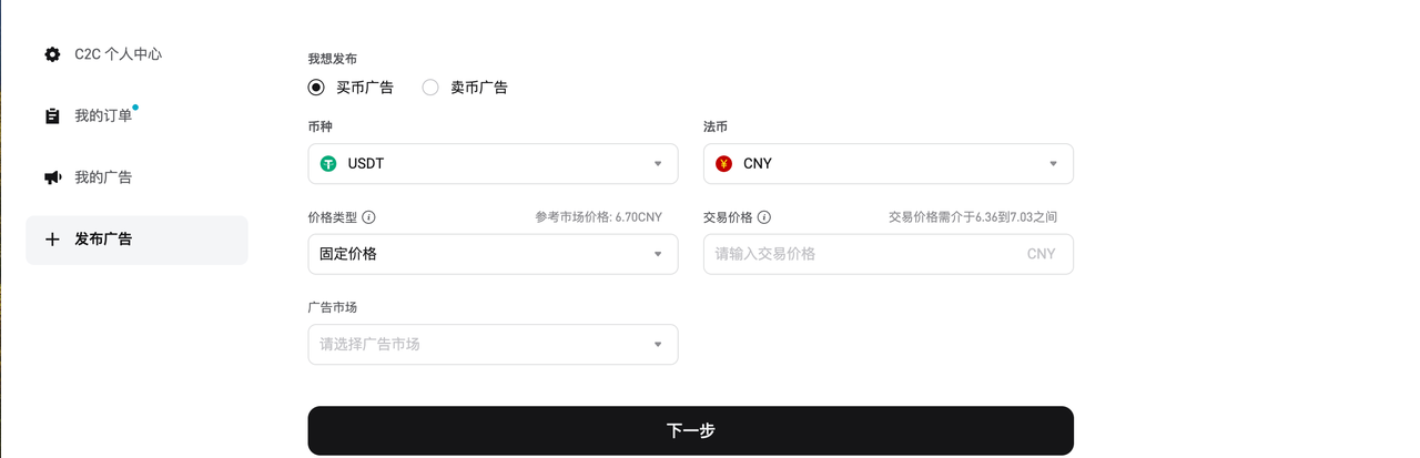 C2C 交易常见问题