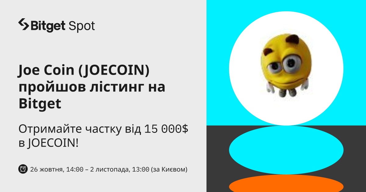 На Bitget відбудеться лістинг Joe Coin (JOECOIN). Долучайтеся та отримайте частку від 15 000$ у JOECOIN! image 0