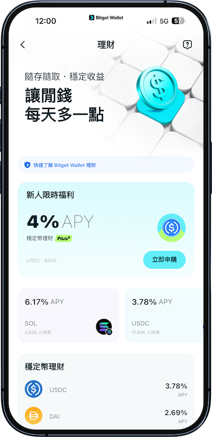 Bitget Wallet 加密貨幣理財，穩健賺取 2% - 6% 年化收益 image 1