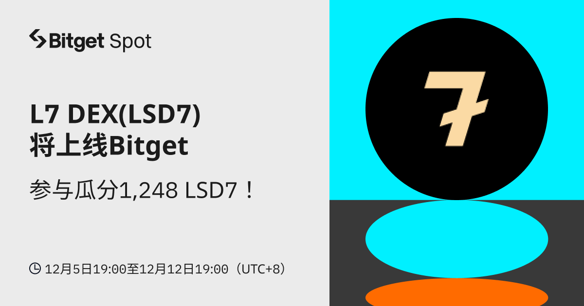 L7 DEX (LSD7) 将上线 Bitget，参与赢取 1,248 LSD7 ! image 0