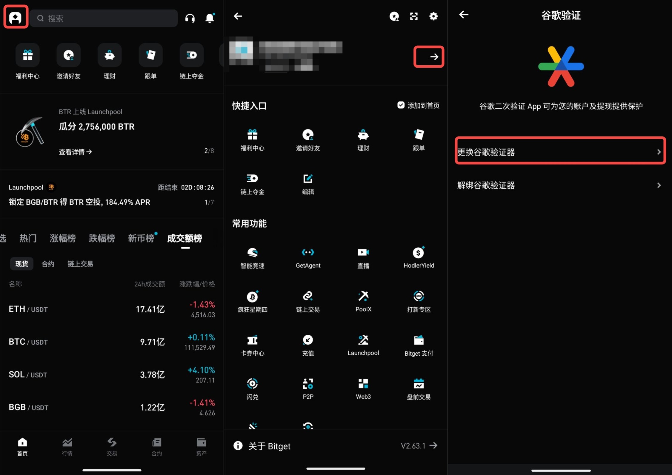 如何修改 Bitget 账户绑定的谷歌验证器？–App 端指南 image 0