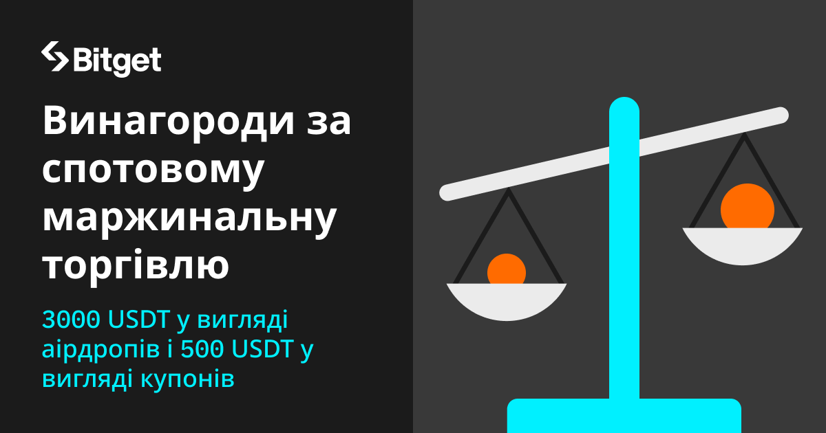 Вітальний подарунок для спотової маржинальної торгівлі! Отримайте 3000 USDT у вигляді аірдропів і купонів на 500 USDT! image 0