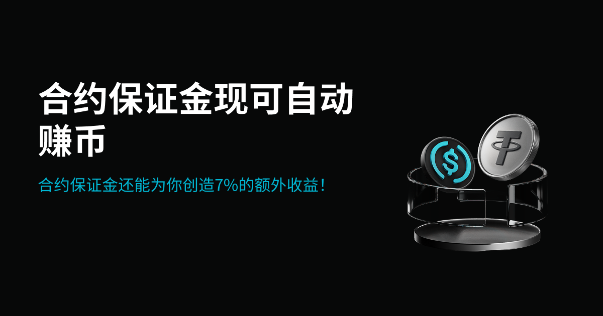 Bitget 自动赚币：闲置保证金也能理财，高达7%+年化收益 image 0