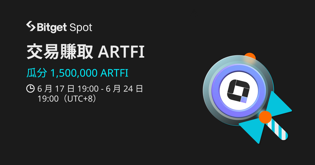 交易到挖礦 ARTIF！ image 0