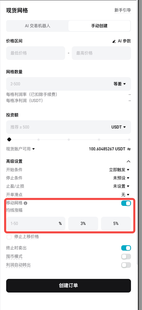 如何使用 Bitget 现货网格与合约网格交易机器人的移动网格功能？ image 1