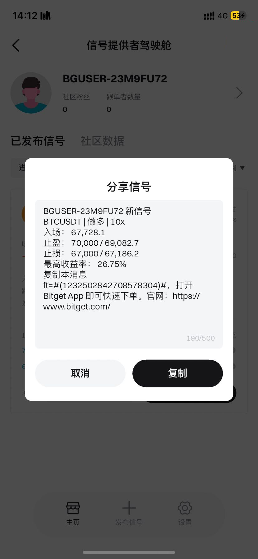 Bitget TG 交易信号工具新用户手册 image 1