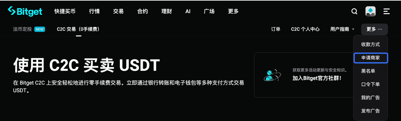 如何成为Bitget认证商家