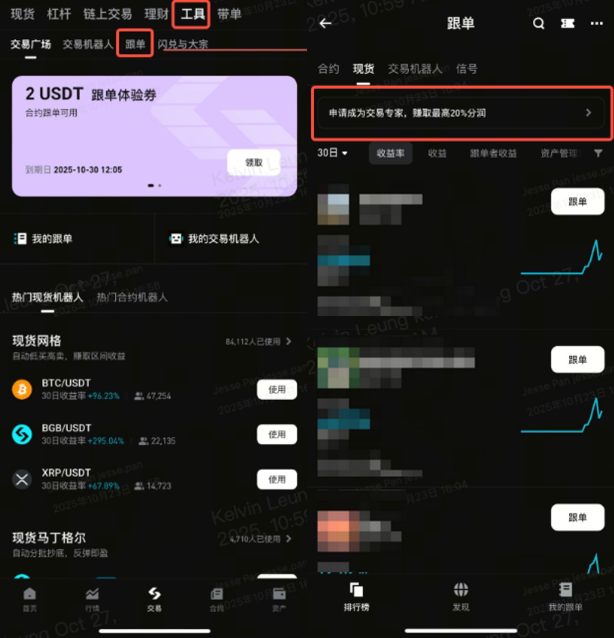 交易专家现货带单指南 (App) image 0