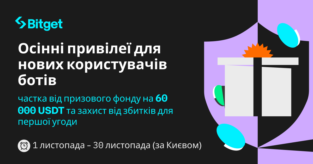 Осінні привілеї для нових користувачів ботів — частка від призового фонду на 60 000 USDT та захист від збитків для першої угоди image 0