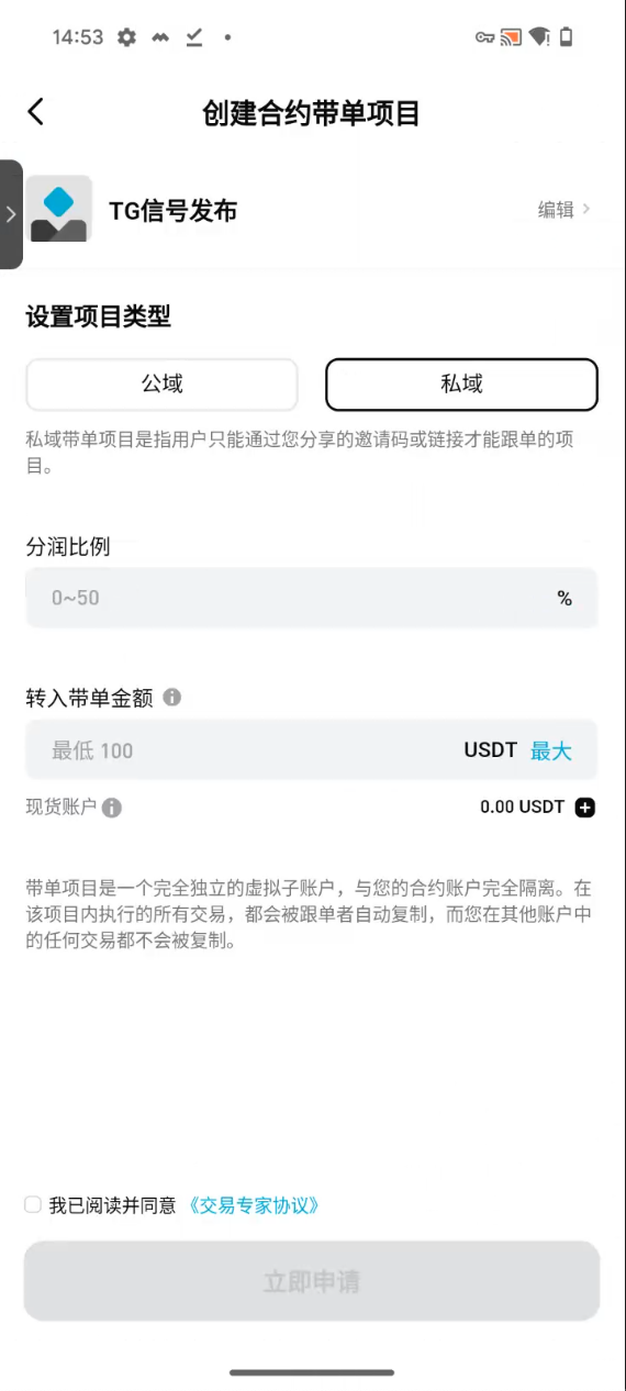 私域合约跟单项目