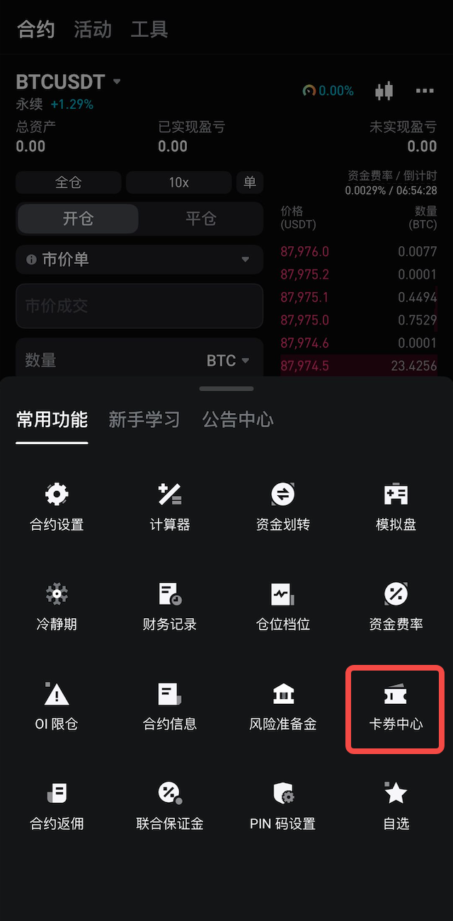 Bitget 合约体验券——合约体验券使用完整指南