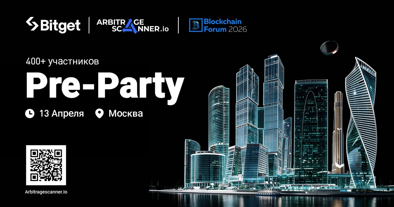 Не просто вечер, а точка входа в закрытый криптоклуб: Bitget и ArbitrageScanner собирают элиту рынка в Дымзаводе