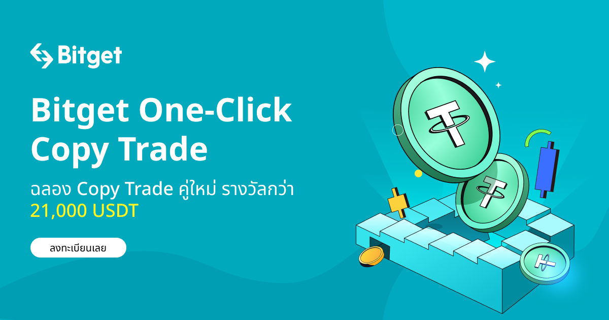 ฉลอง Copy Trade คู่ใหม่ รางวัลกว่า 21,000 USDT image 0