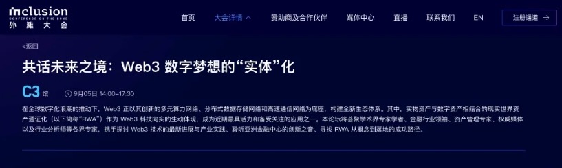 Плани пісочниці Гонконгу зосередитися на конференції Bund, а RWA стає новою темою для китайського Web3? image 0