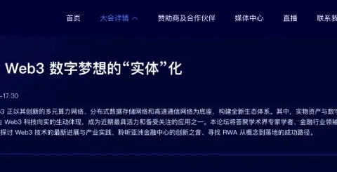 Planos do Sandbox de Hong Kong focam na conferência Bund, e RWA se torna um novo tema para o Web3 da China?