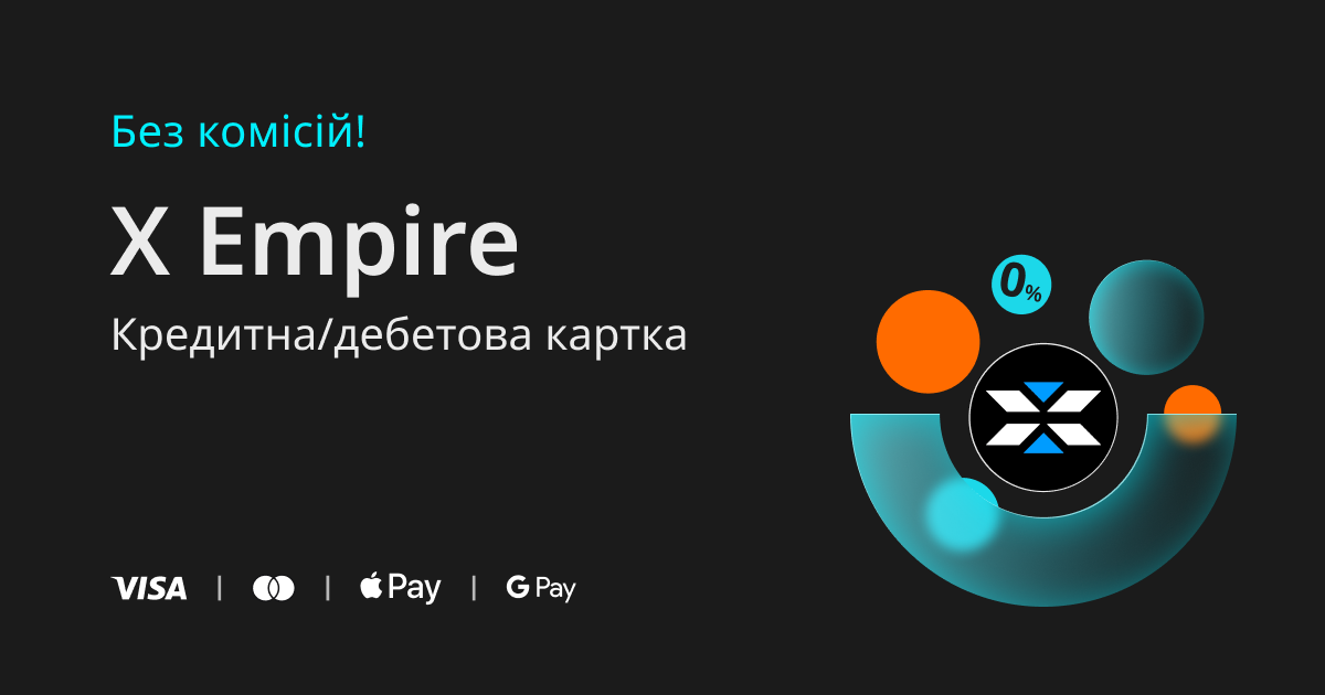 Купуйте X за допомогою кредитної або дебетової картки без комісій! image 0