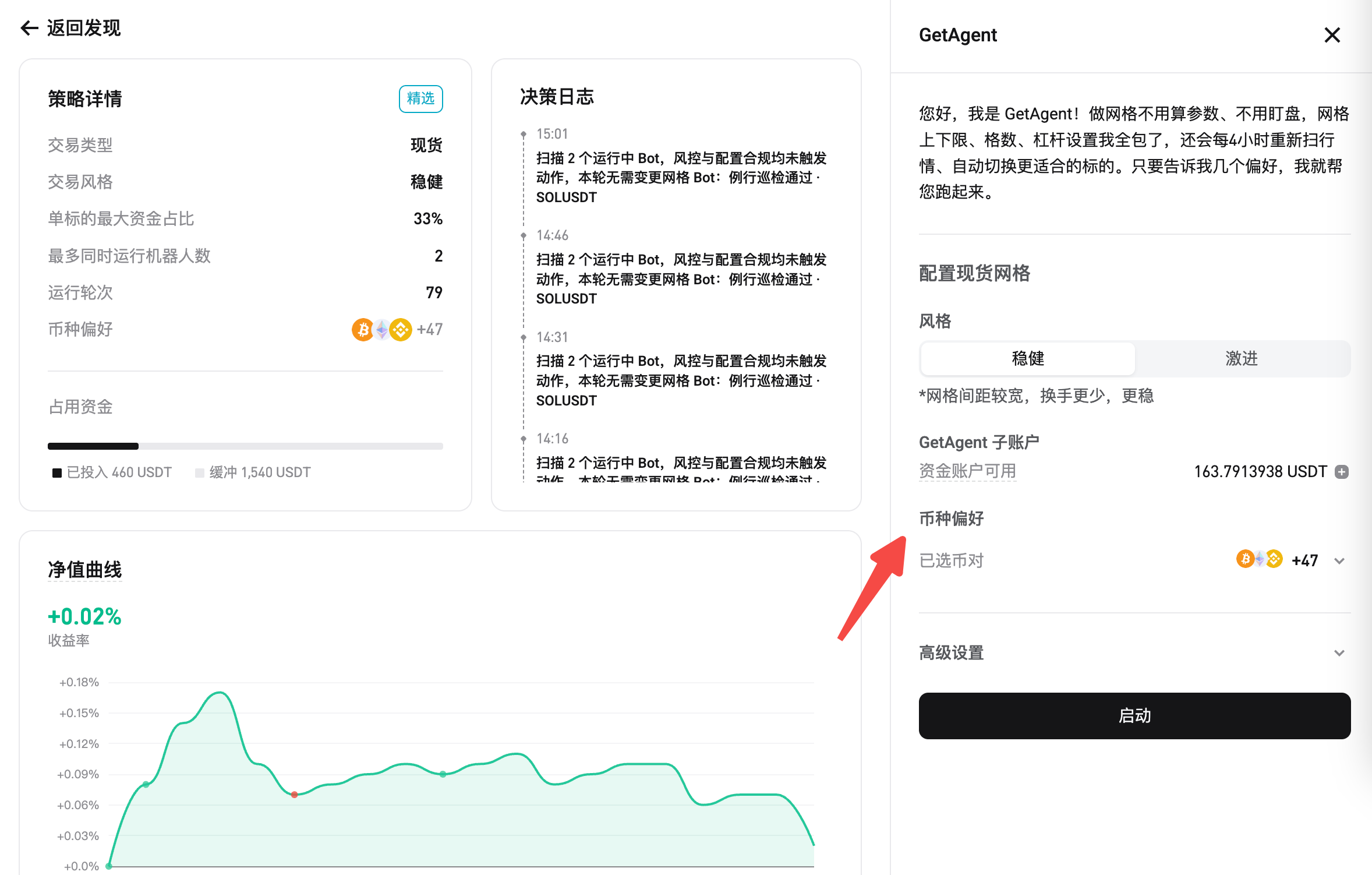 智能网格正式上线,AI 自动选币调参,首启人人领 5 USDT