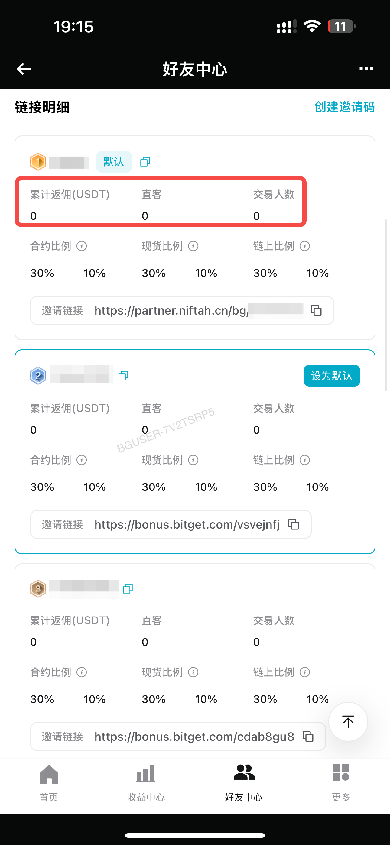 【APP端】如何在代理商后台创建邀请码/邀请链接? image 10