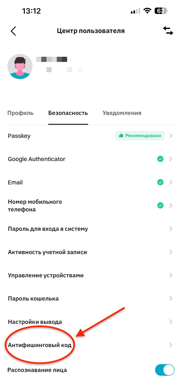 Установите антифишинговый код, чтобы защитить свой аккаунт image 4