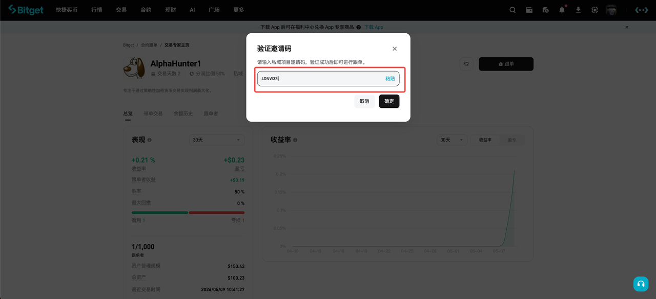 私域合约跟单项目