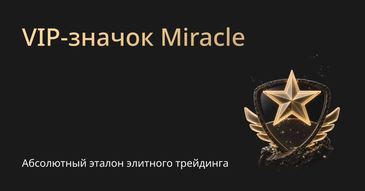 Запуск программы Miracle с VIP-значками