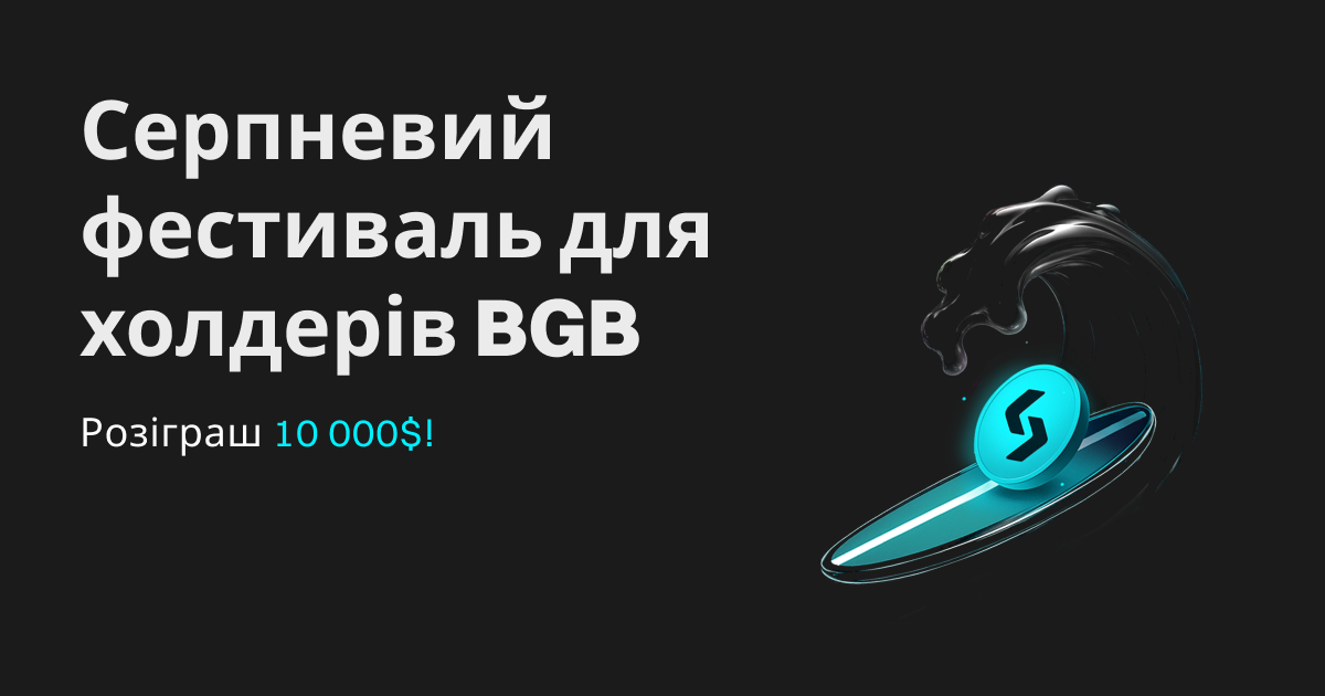 Серпневий фестиваль для холдерів BGB — підкоріть хвилю прибутку й виграйте частку від 10 000$! image 0