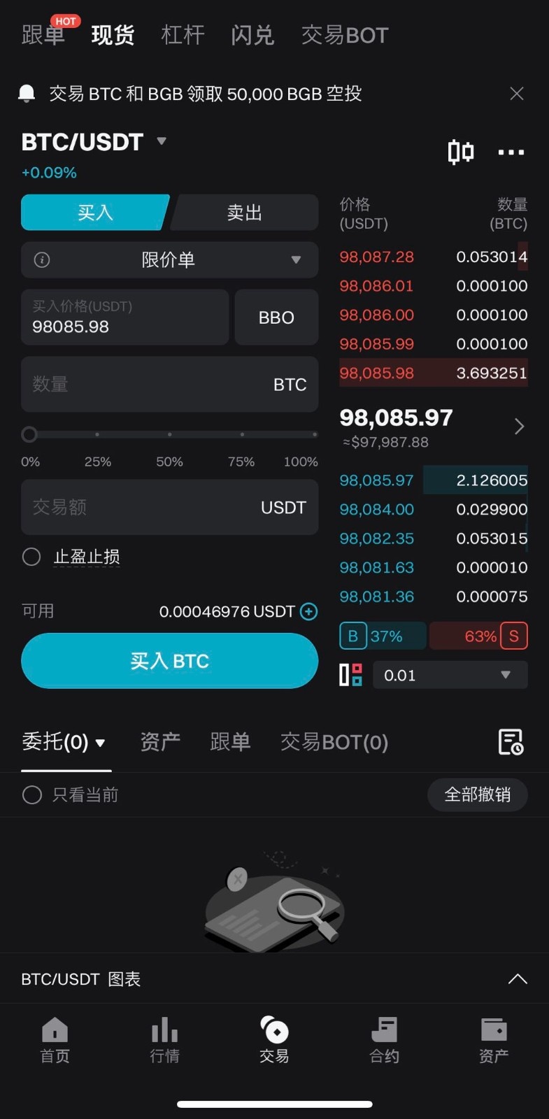 如何在 Bitget 上进行现货交易？（App 端指南） image 3