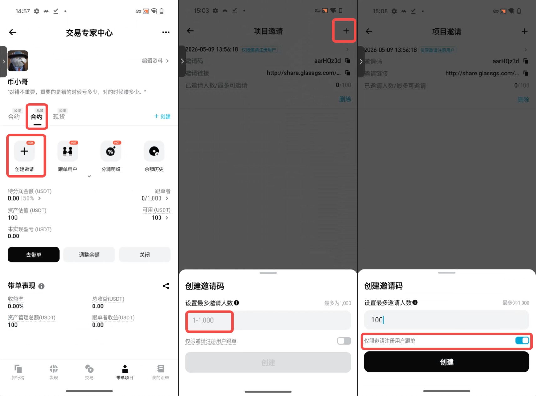 私域合约跟单项目