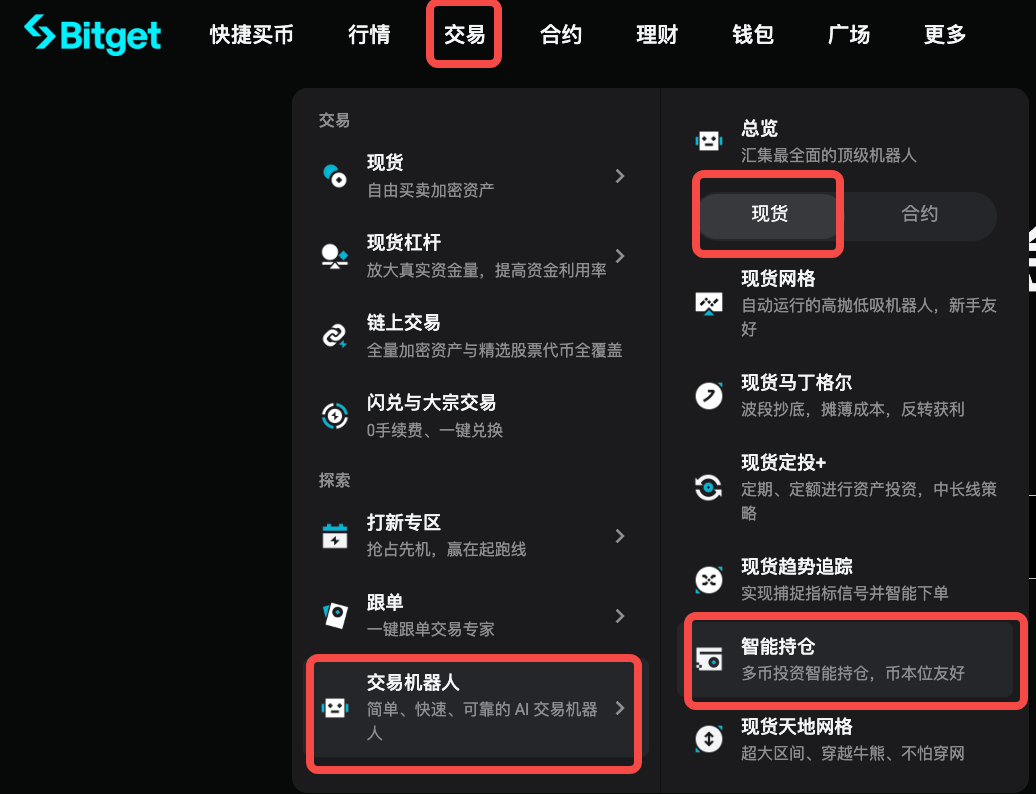 如何使用 Bitget 智能持仓(网页端指南)