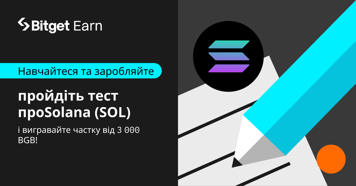 Learn2Earn: пройдіть тест з Solana (SOL) та виграйте 3000 BGB! image 0