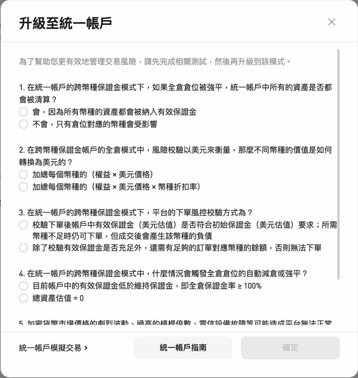 統一帳戶的升級和切換 image 2