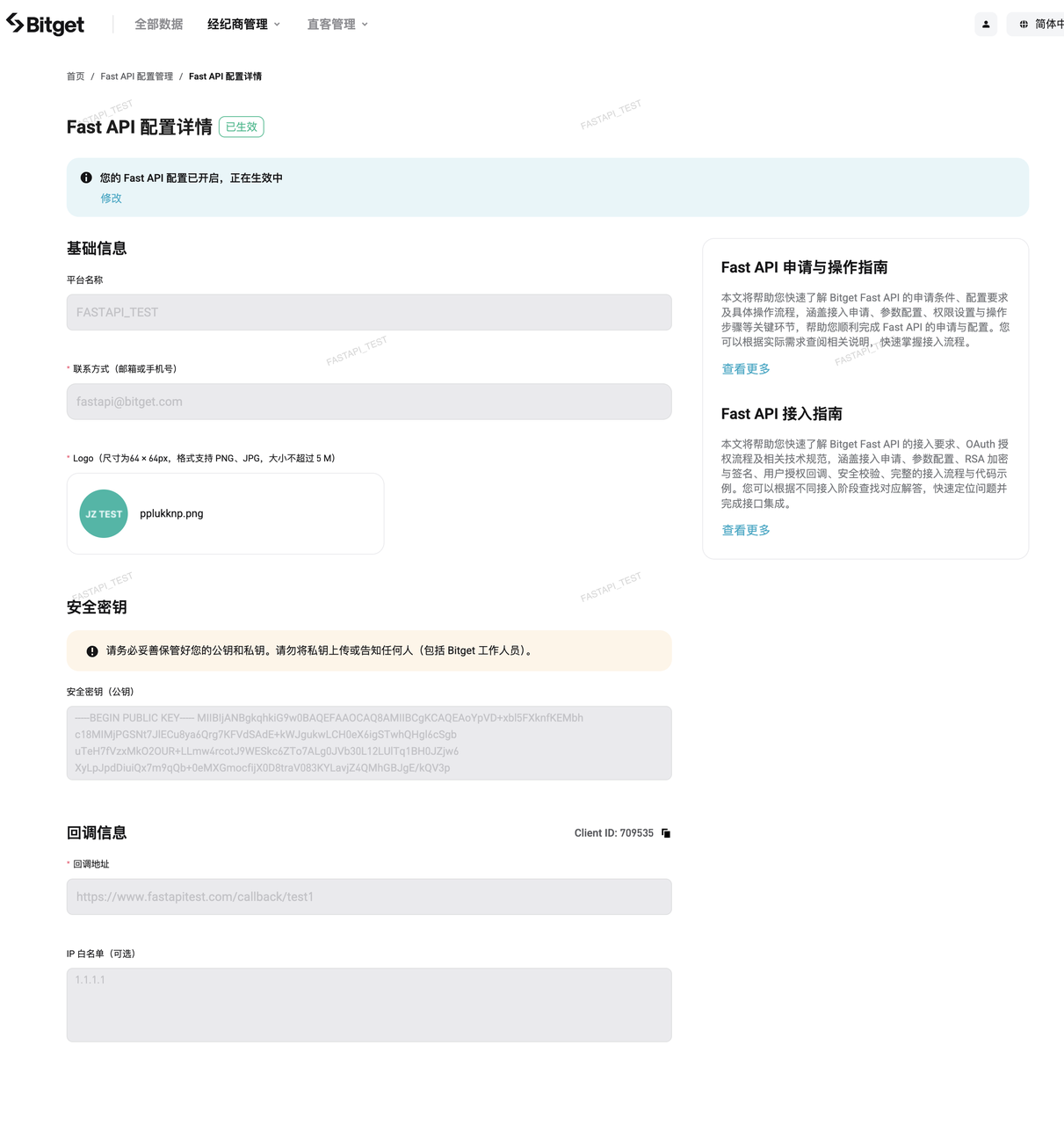 OAuth Broker Fast API 配置自助管理指南