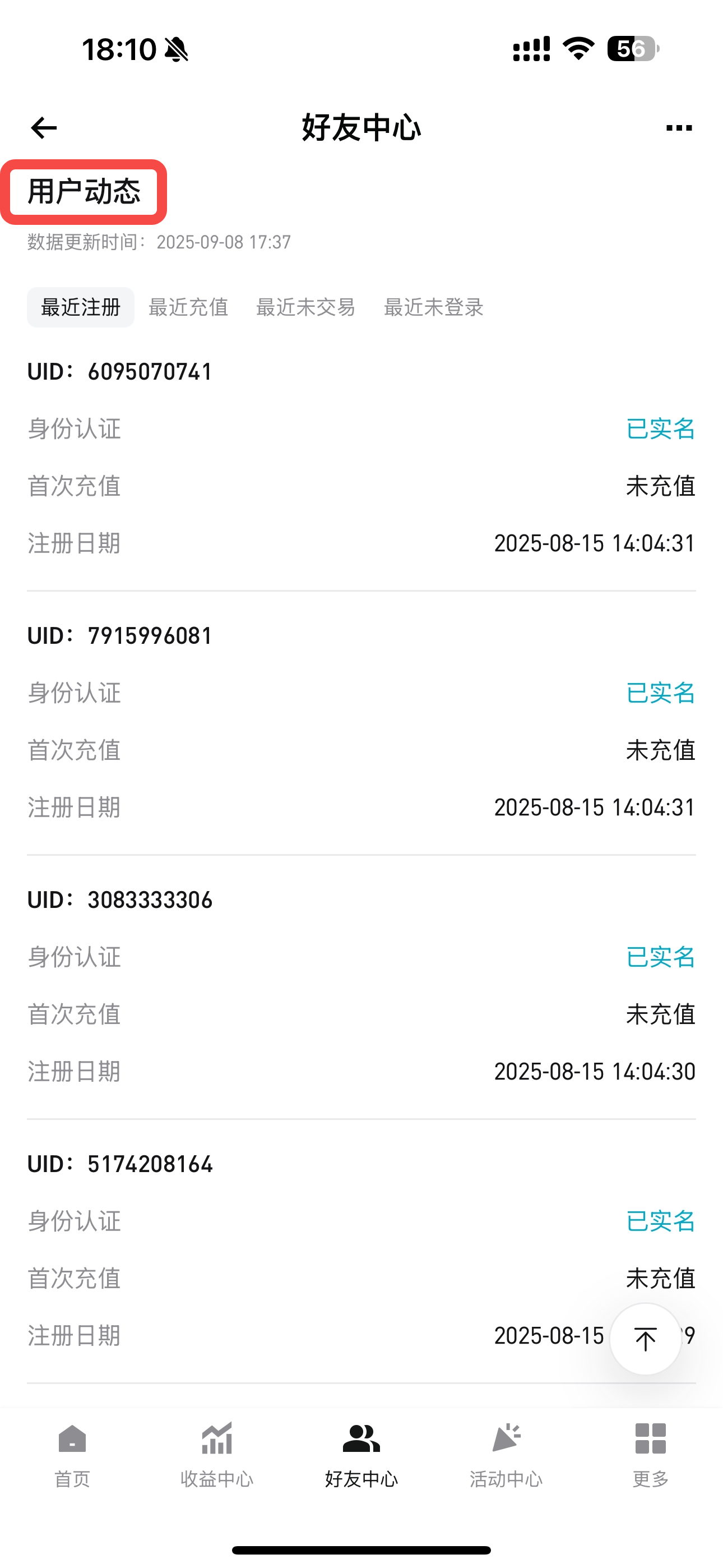代理商好友中心使用教程 image 2