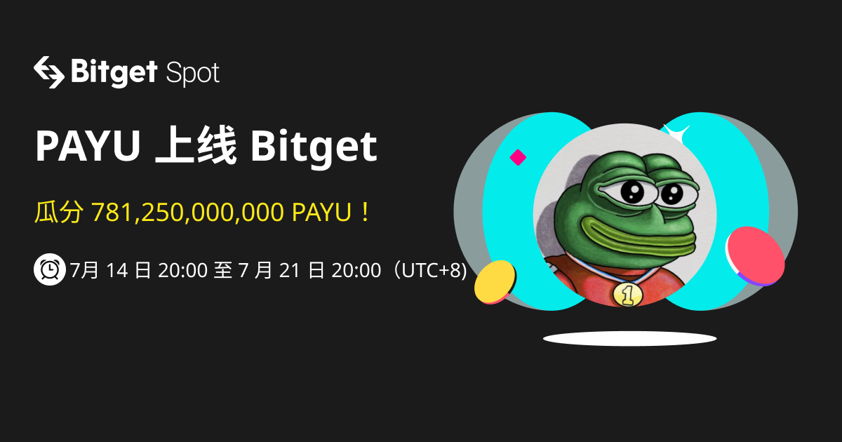 Platform of meme coins（PAYU）上线 Bitget ——参与活动赢取 781,250,000,000 PAYU ! image 0