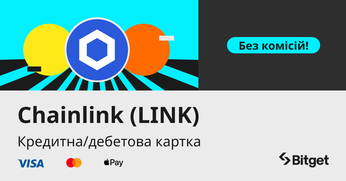 Купуйте LINK за допомогою кредитної/дебетової картки з нульовою комісією image 0