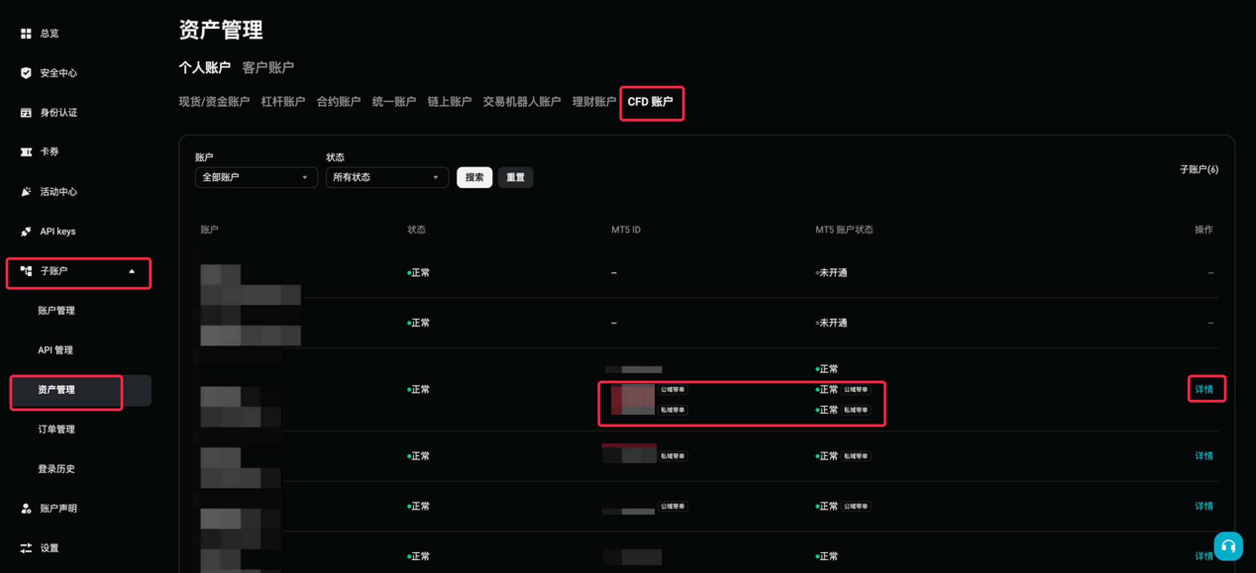 子账户 CFD 带单 MT5 账户信息查看与密码重置