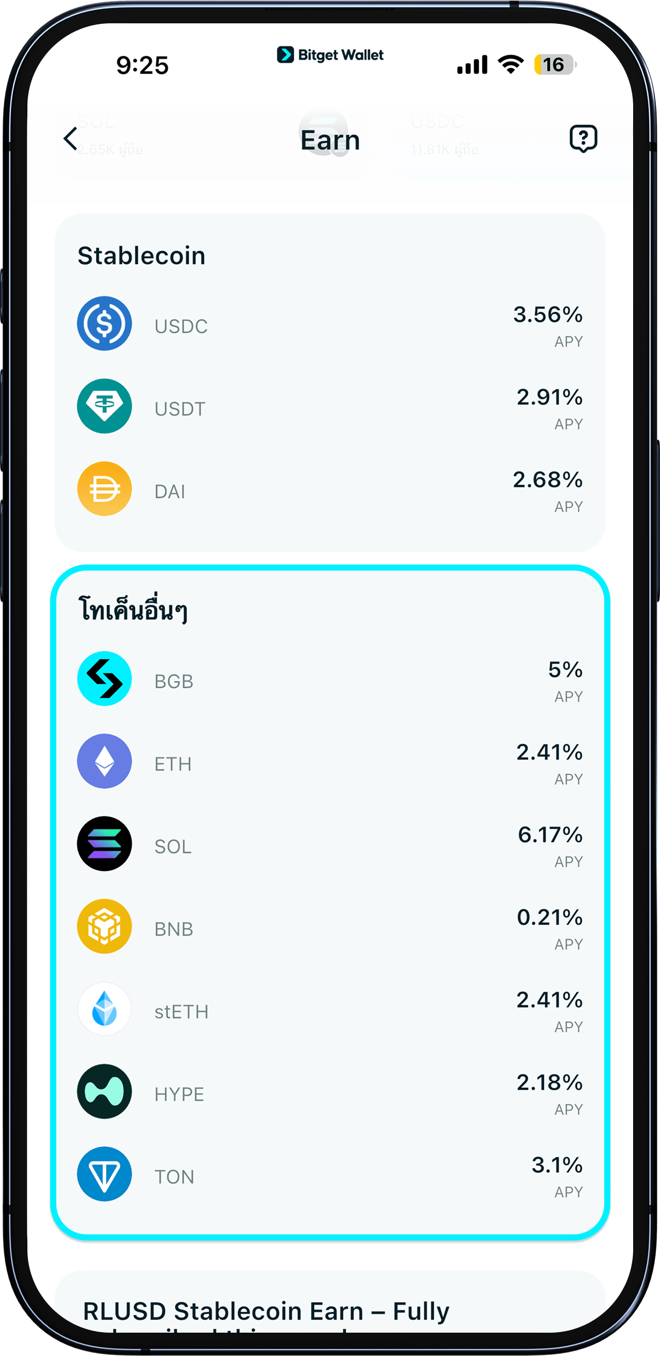 รับผลตอบแทนกับ Bitget Wallet: วิธีรับ APY 2%-6% ต่อปีจากคริปโตของคุณ image 3