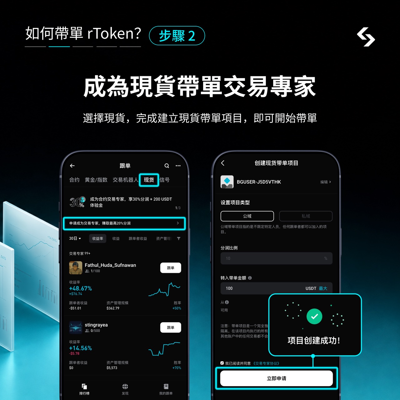 Bitget rToken 跟單交易教學：從設定到首筆交易 image 3