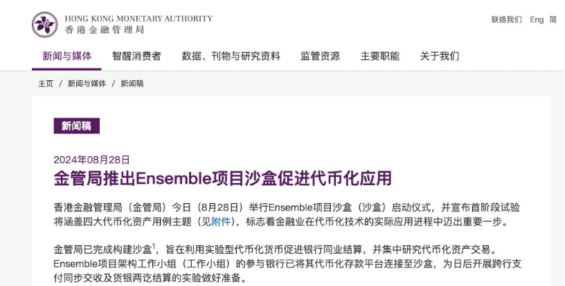 香港金融管理局推出Ensemble Sandbox計劃，加速RWA流程 image 0