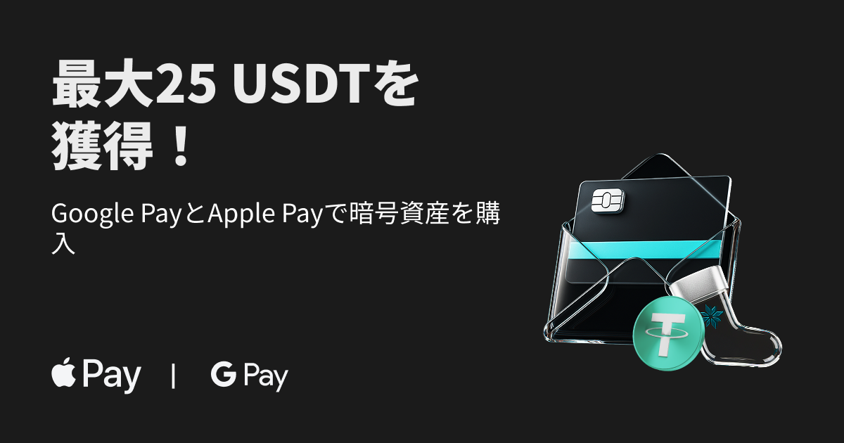 タスクを完了して報酬を獲得 最大25 USDTを獲得:Google PayとApple Payで暗号資産を購入 image 0