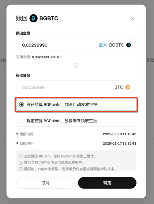 BGBTC：如何在 Bitget 网站上质押 BTC 并赚取被动收益？ image 6