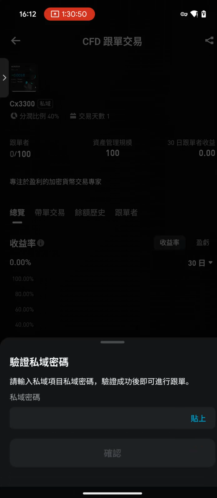 【跟單教學】Bitget CFD 私域跟單：一般用戶如何加入交易專家的專屬圈子？ image 3