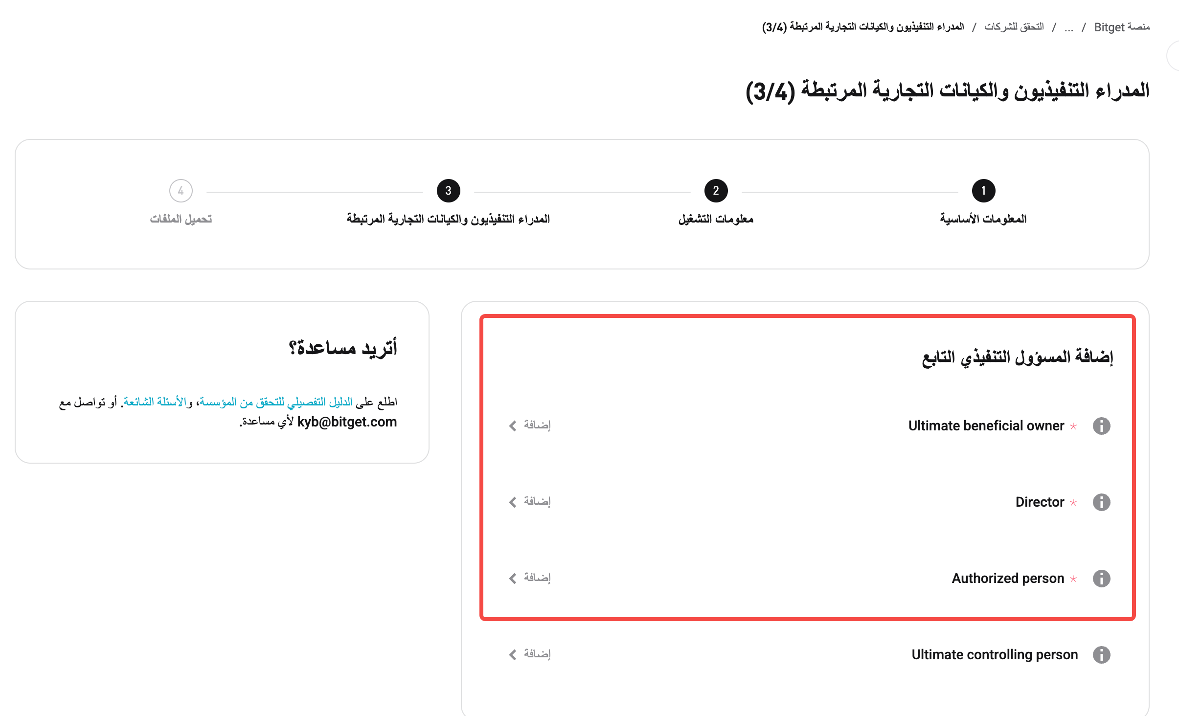 كيفية إكمال إجراء التحقق من المؤسسة (KYB) لحساب Bitget image 9