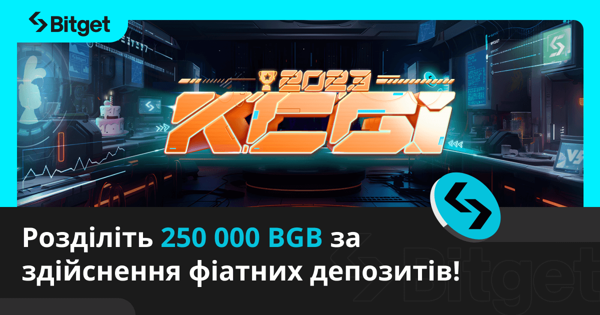 KCGI 2023: Розділіть 250 000 BGB за здійснення фіатних депозитів! image 0