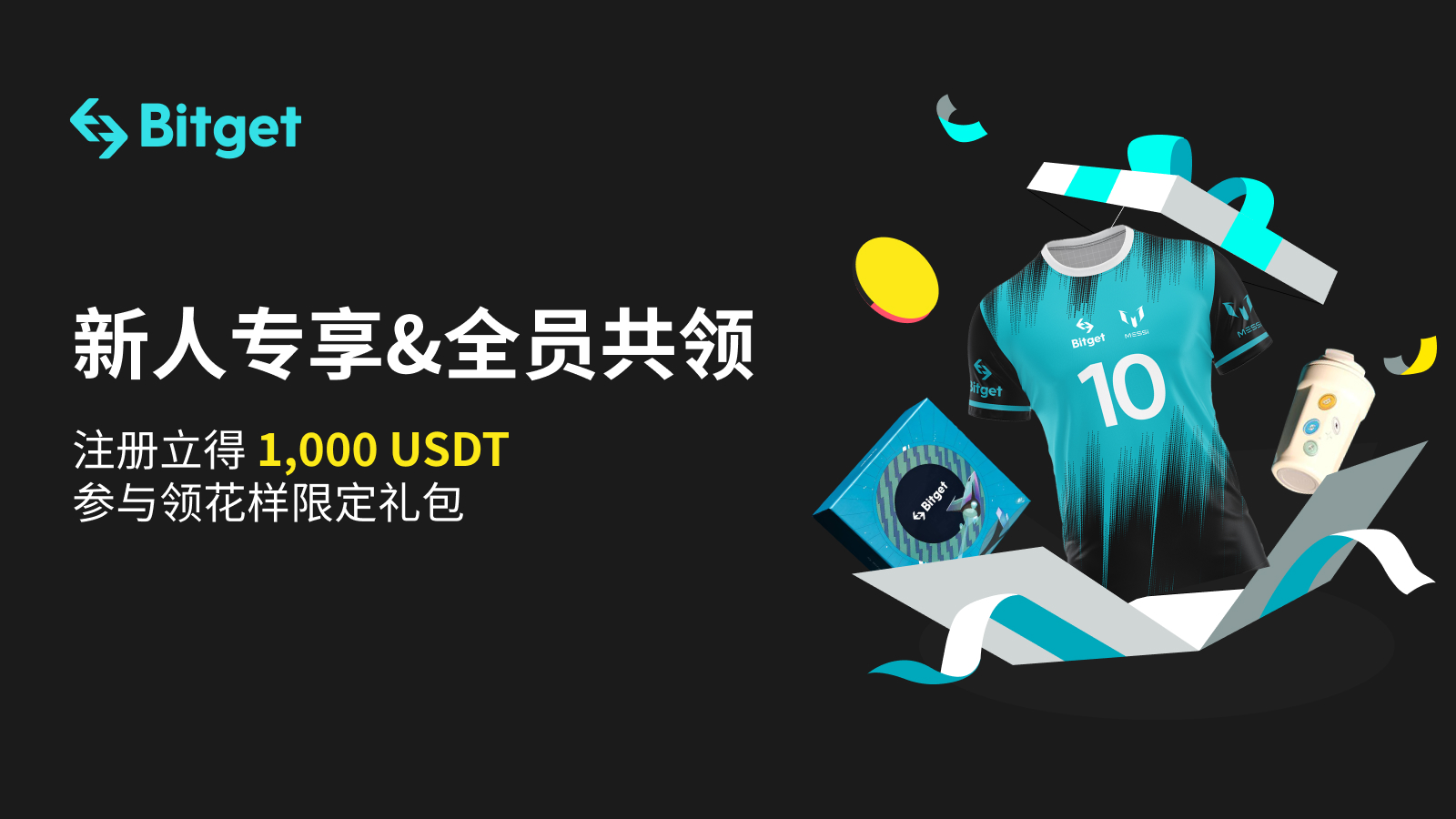 新人专享&全员共领，注册立得1000 USDT，参与领花样限定礼包 image 0