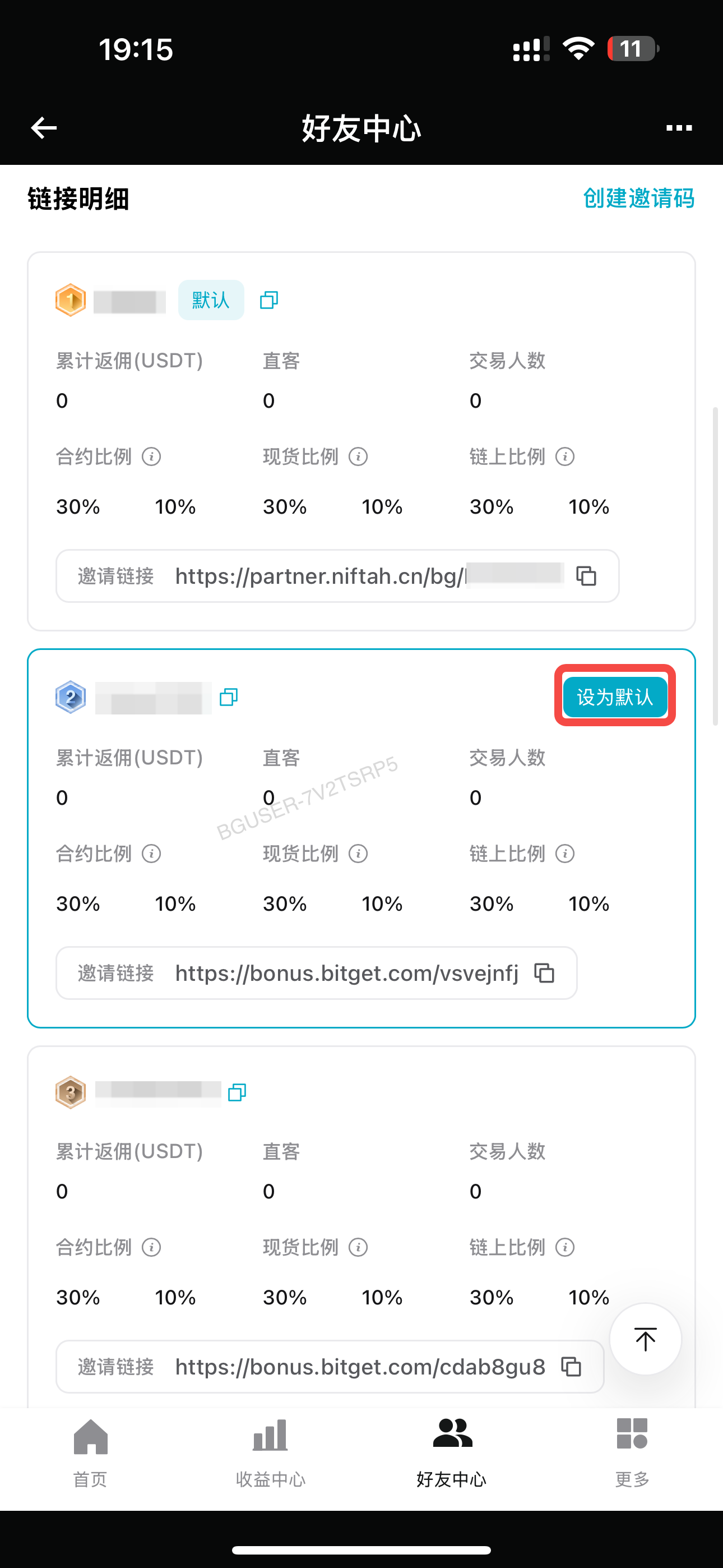 【APP端】如何在代理商后台创建邀请码/邀请链接? image 8