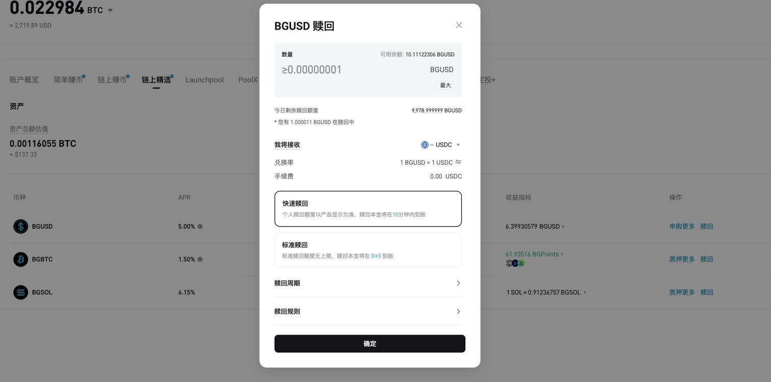 BGUSD 概览：通过 Bitget 的代币化 RWA 赚取稳定收益 image 7