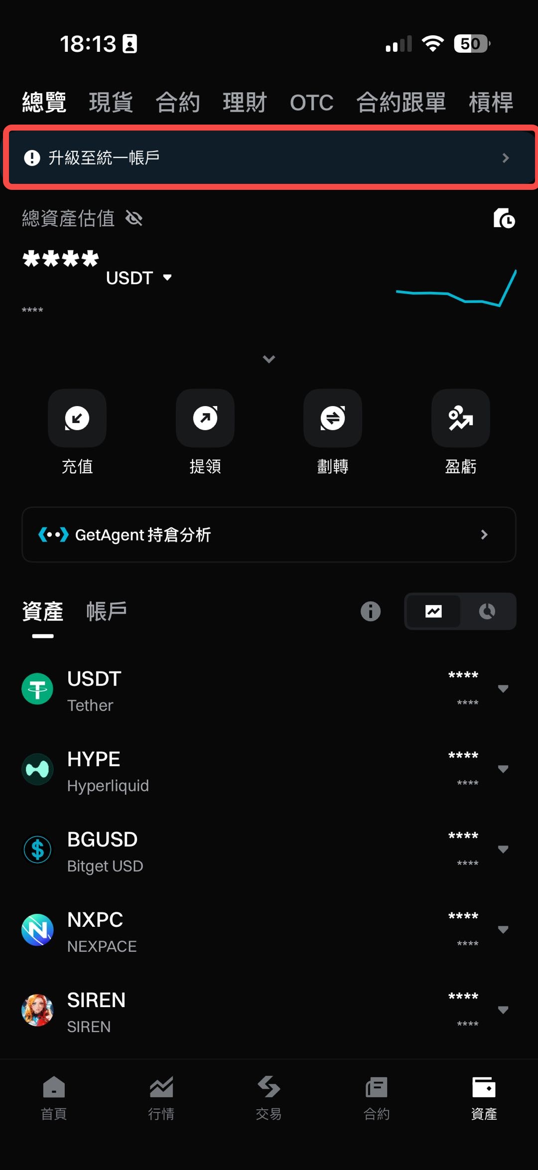 統一帳戶的升級和切換 image 1